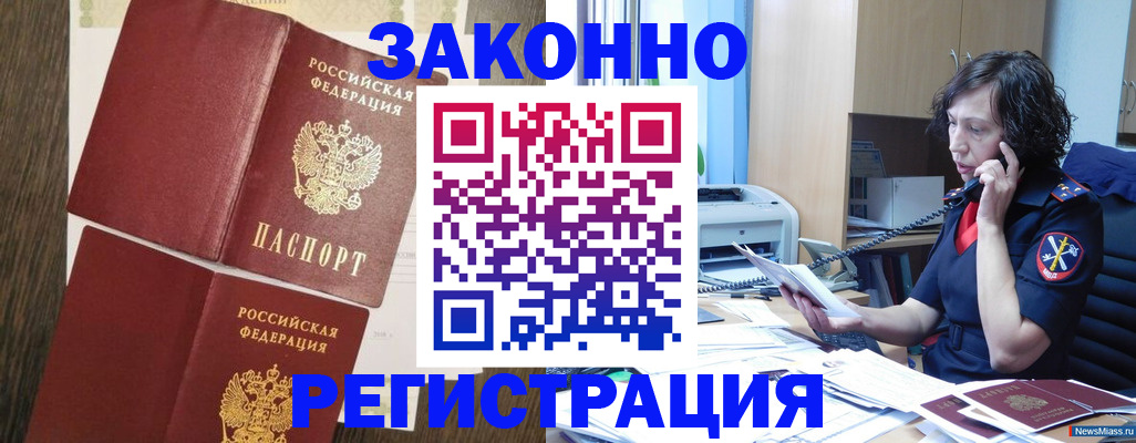 прописка от собственника в Новокуйбышевске