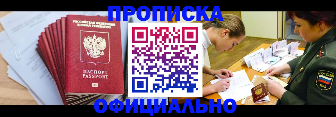 прописка паспорт в Новокуйбышевске
