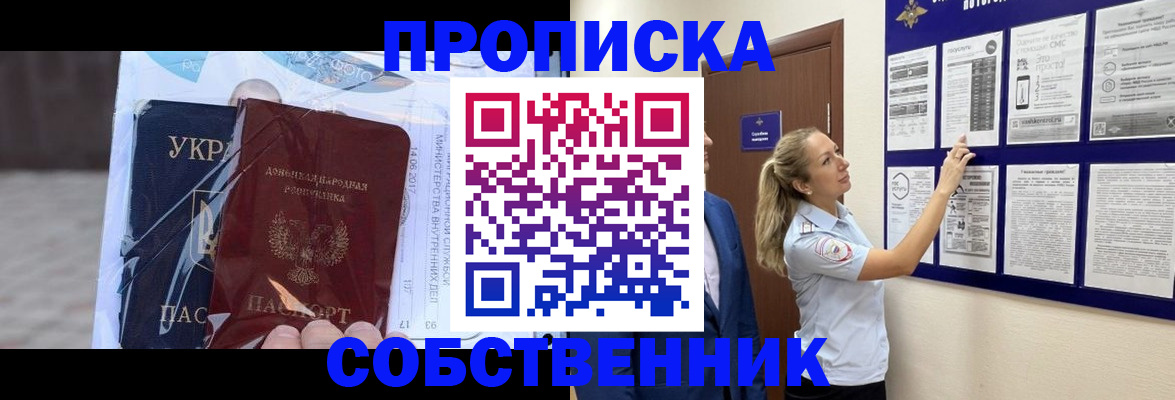 временная регистрация для школы в Новокуйбышевске