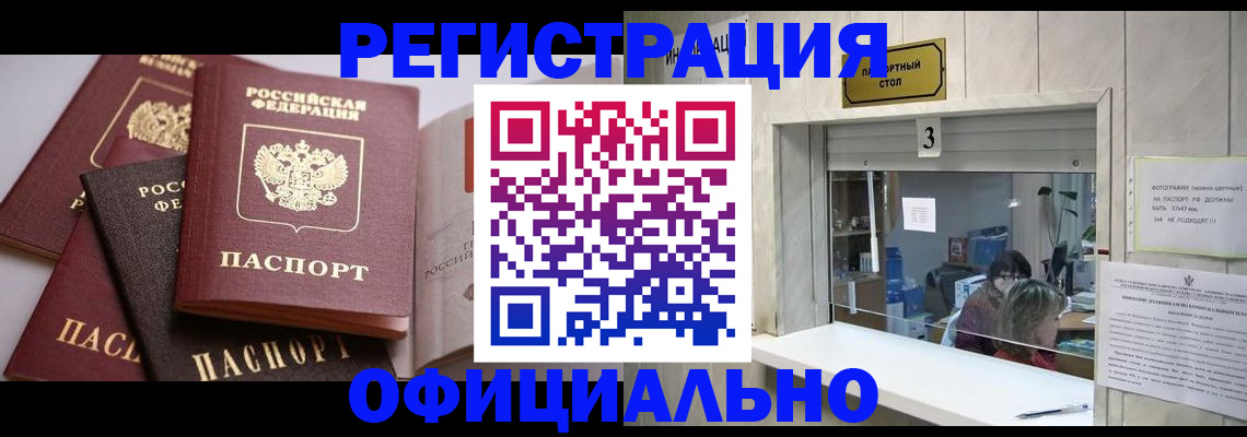 временная регистрация для школы в Новокуйбышевске