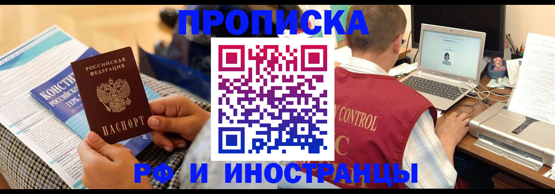 прописка регистрация в Новокуйбышевске