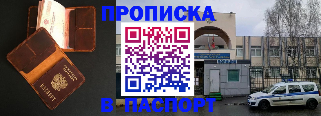 прописка законно в Новокуйбышевске